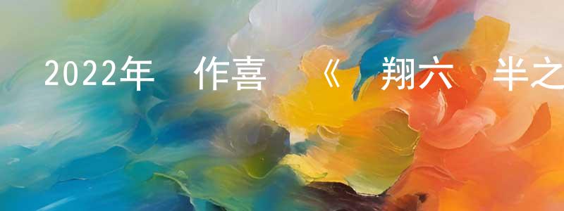 艾秀倫的個人主頁,2022年動作喜劇《陳翔六點半之拳王媽媽》HD國語中字迅雷下載_深夜電影